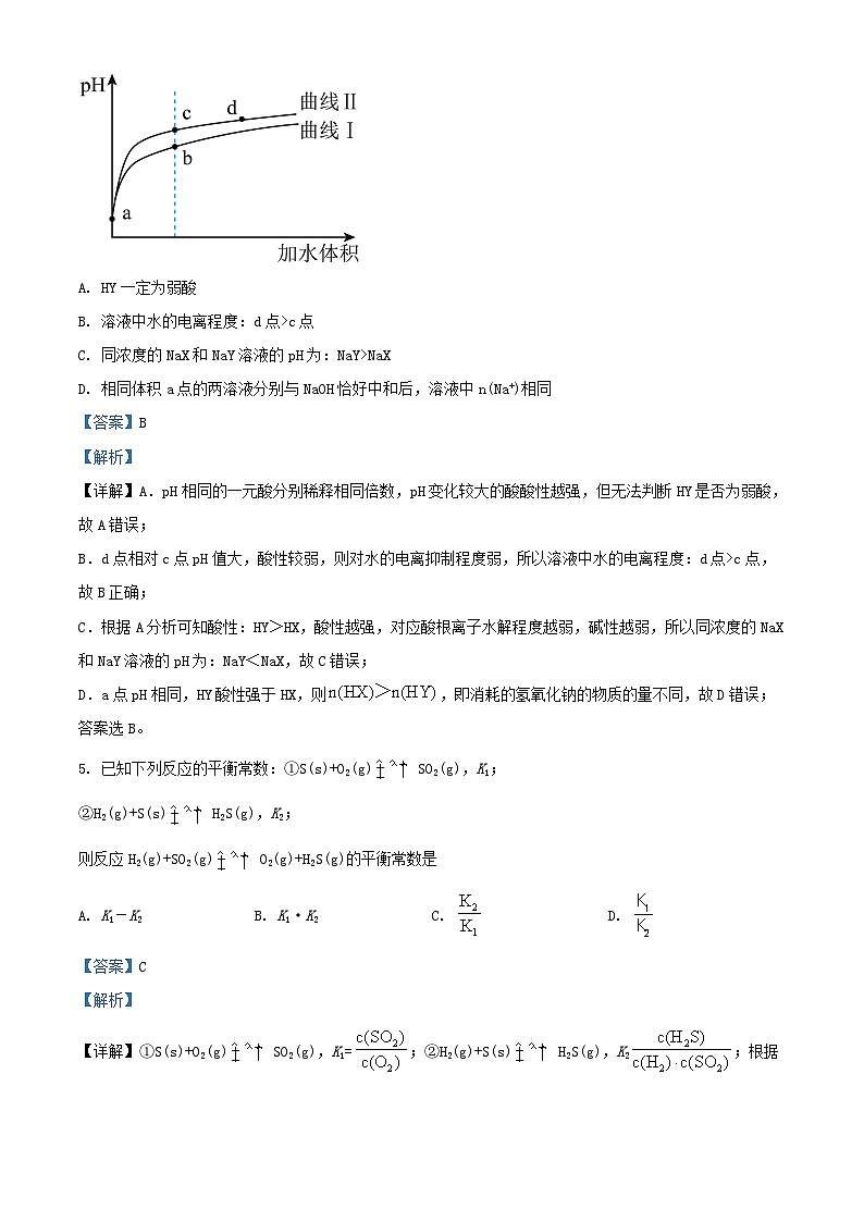 宁夏回族自治区吴忠市2023_2024学年高二化学上学期11月期中试题含解析第3页