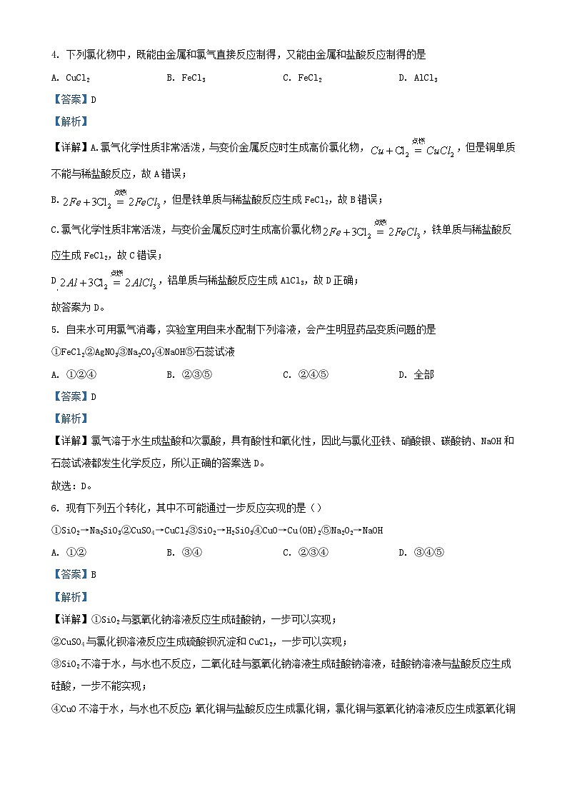 宁夏石嘴山市2022_2023学年高一化学上学期期中试题含解析第3页