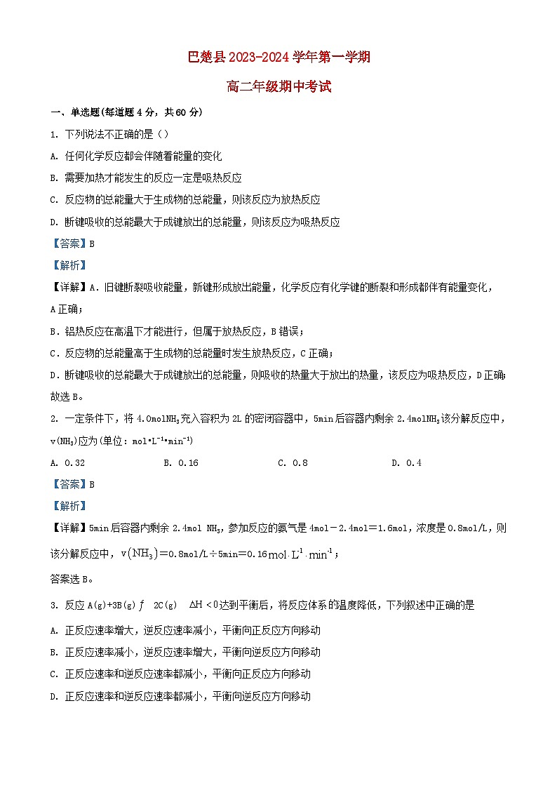 新疆喀什地区巴楚县2023_2024学年高二化学上学期10月期中试题含解析01