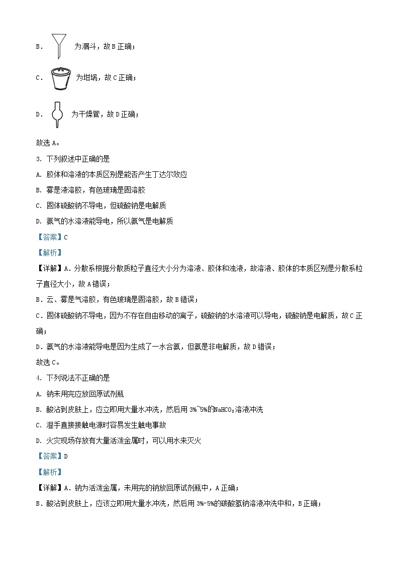 浙江省杭州市四校2023_2024学年高一化学上学期10月联考试题含解析02