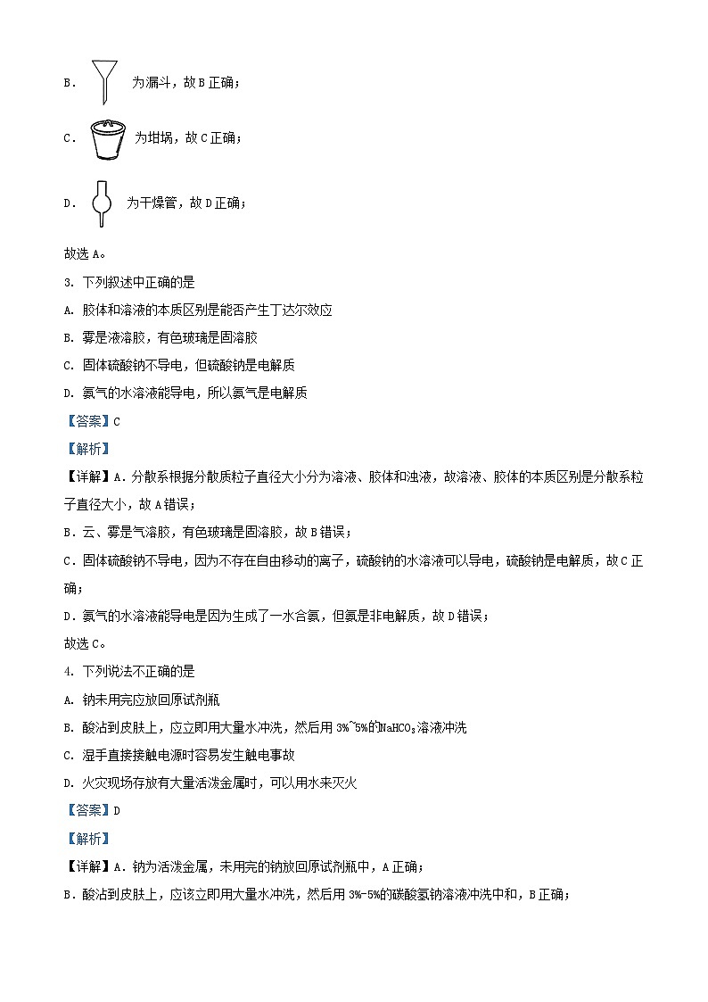 浙江省杭州市四校2023_2024学年高一化学上学期10月联考试题含解析02