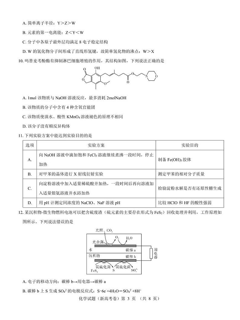 【新高考卷】名校教研联盟2024届高三下学期3月联考 化学试题及答案03