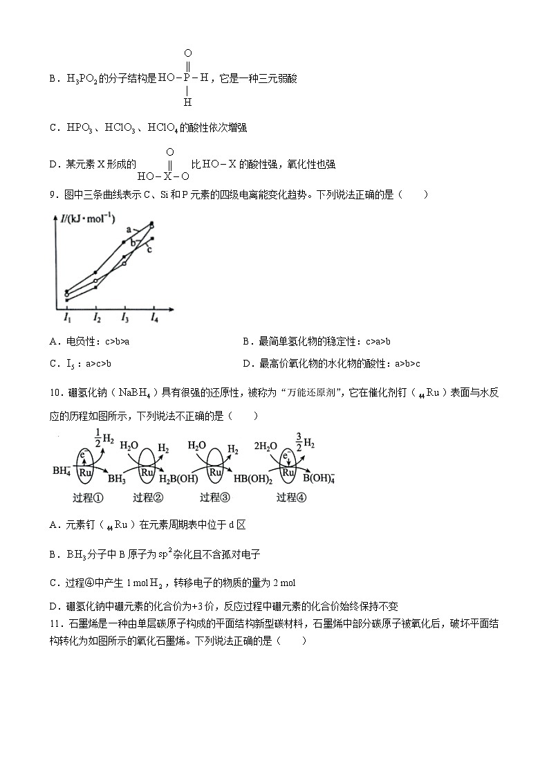 山西省大同市第一中学校2023-2024学年高二下学期3月月考化学试题03