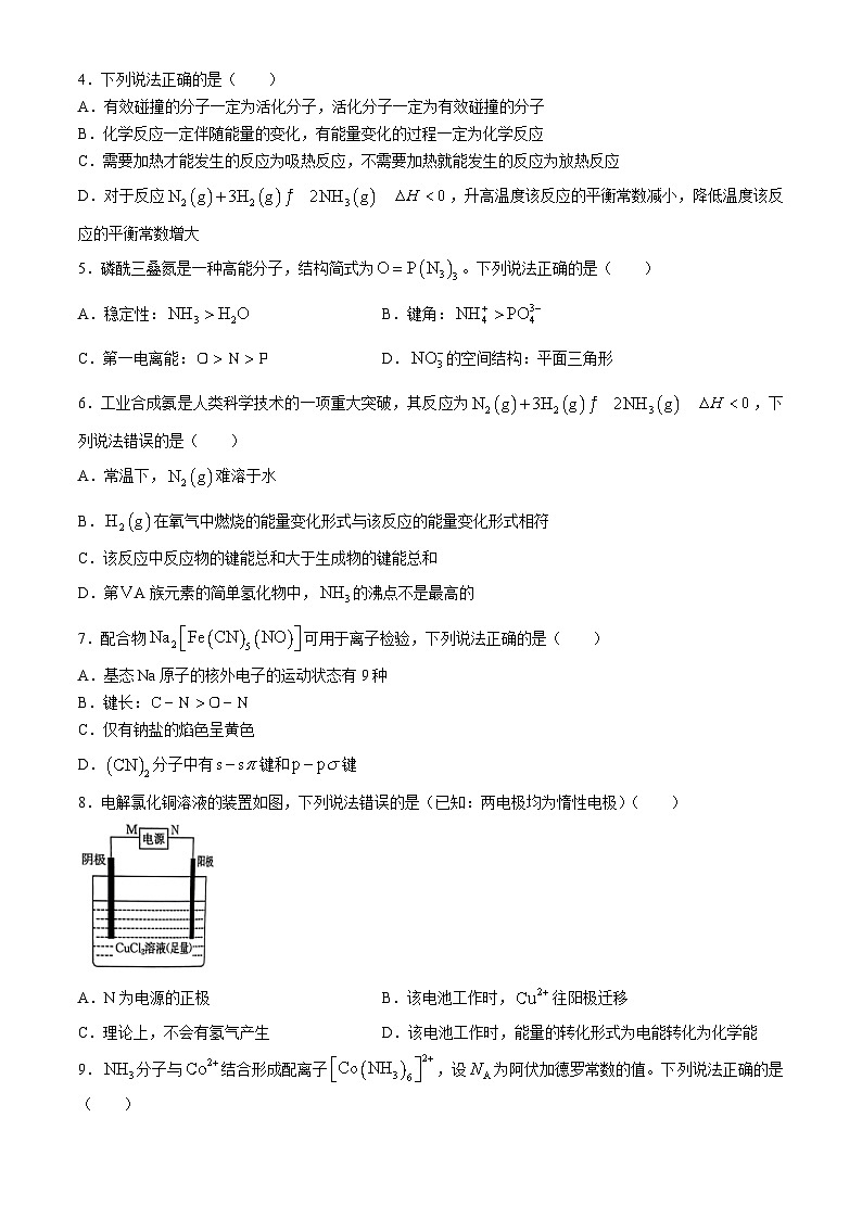 河北省保定市部分高中2023-2024学年高二下学期3月月考化学试题（含答案）02