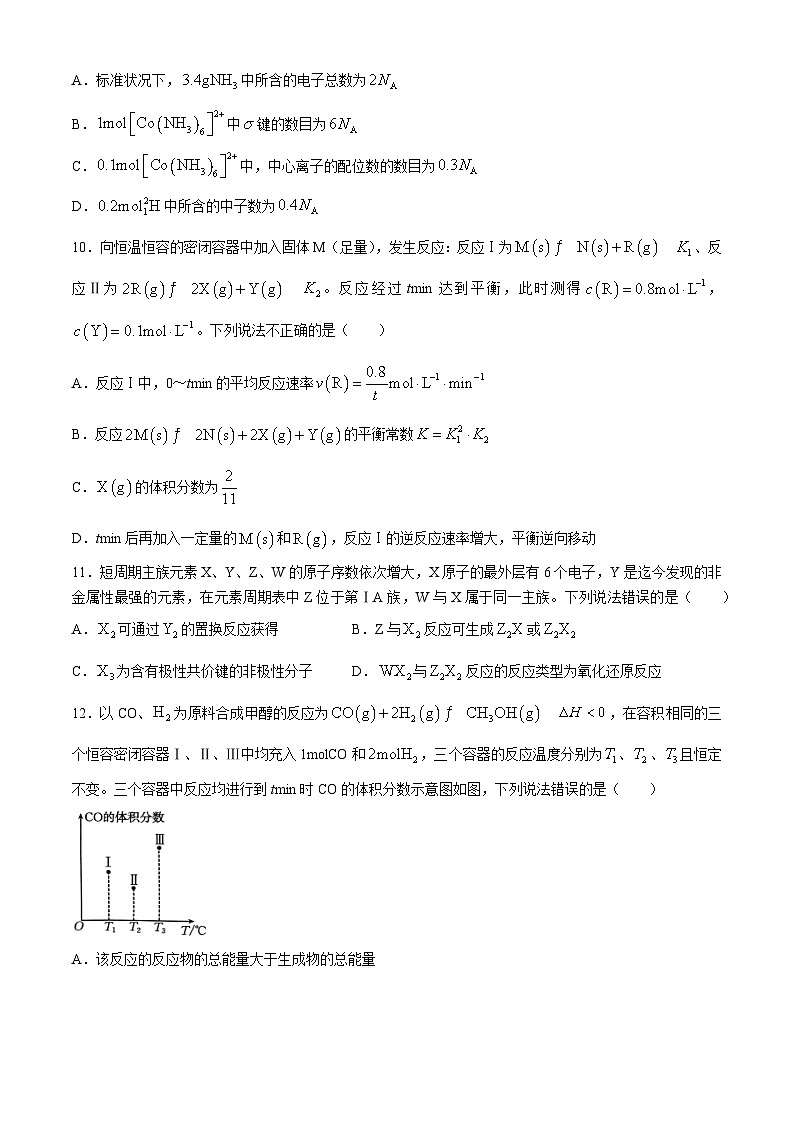 河北省保定市部分高中2023-2024学年高二下学期3月月考化学试题（含答案）03