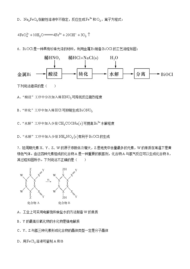 湖南省长沙市湖南师范大学附属中学2023-2024学年高三下学期第七次月考化学试题（含答案）第3页