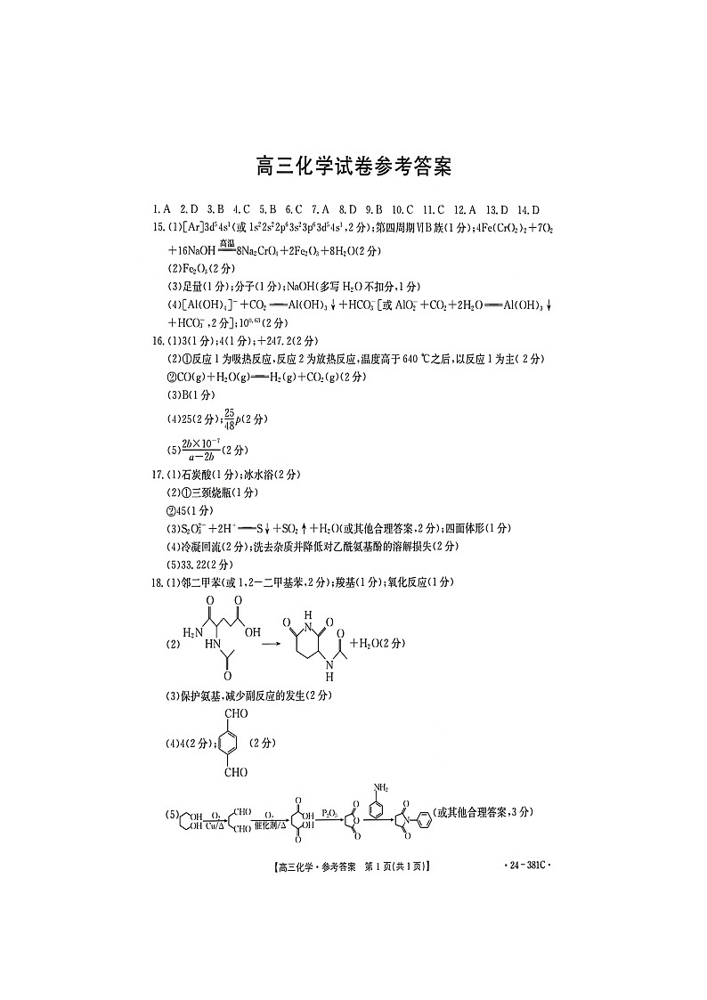 高三化学参考答案第1页