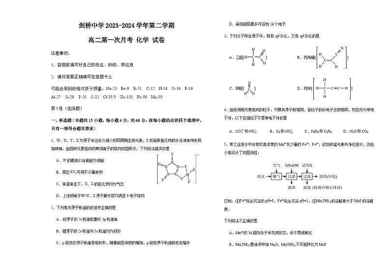 内蒙古呼和浩特市剑桥中学2023-2024学年高二下学期3月第一次月考化学试题（含答案）01