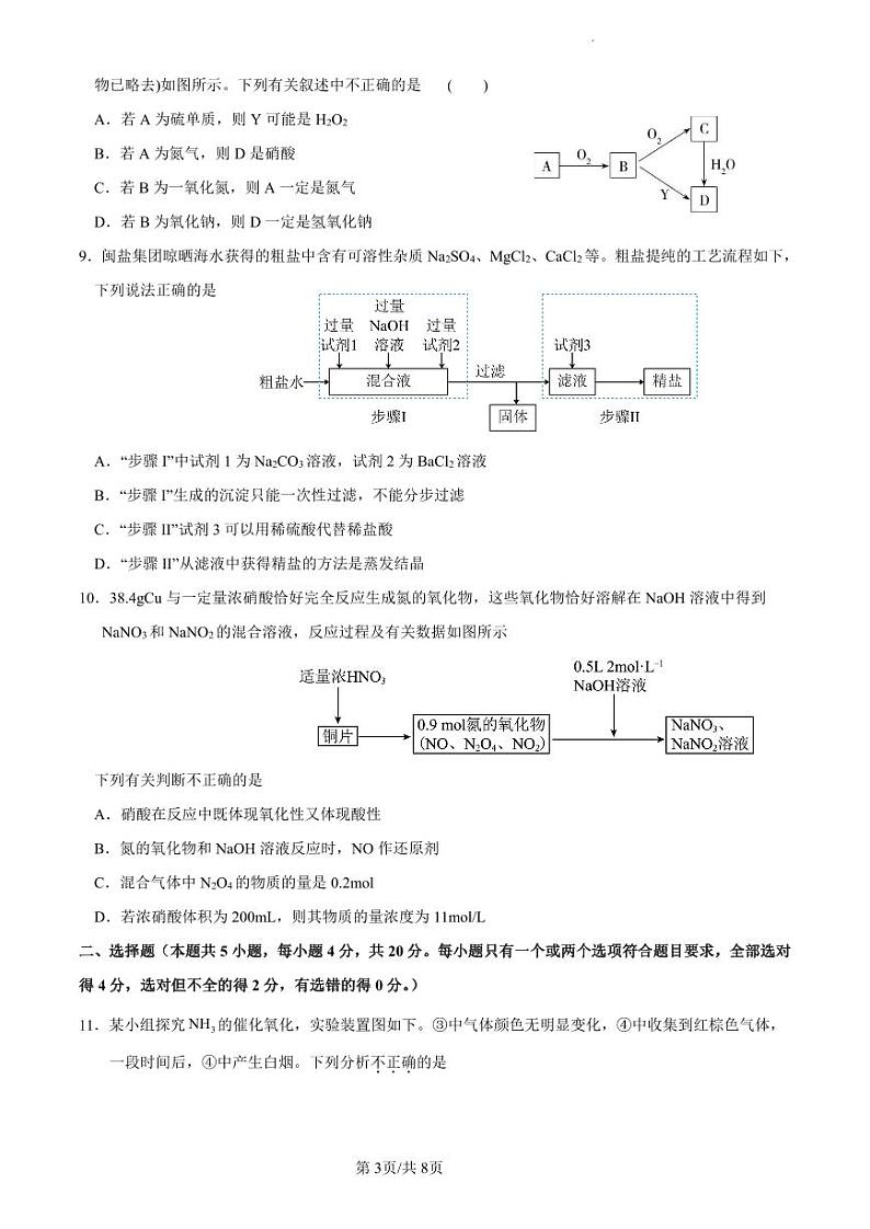 山东省临沂第四中学2023-2024学年高一下学期3月月考化学试题第3页