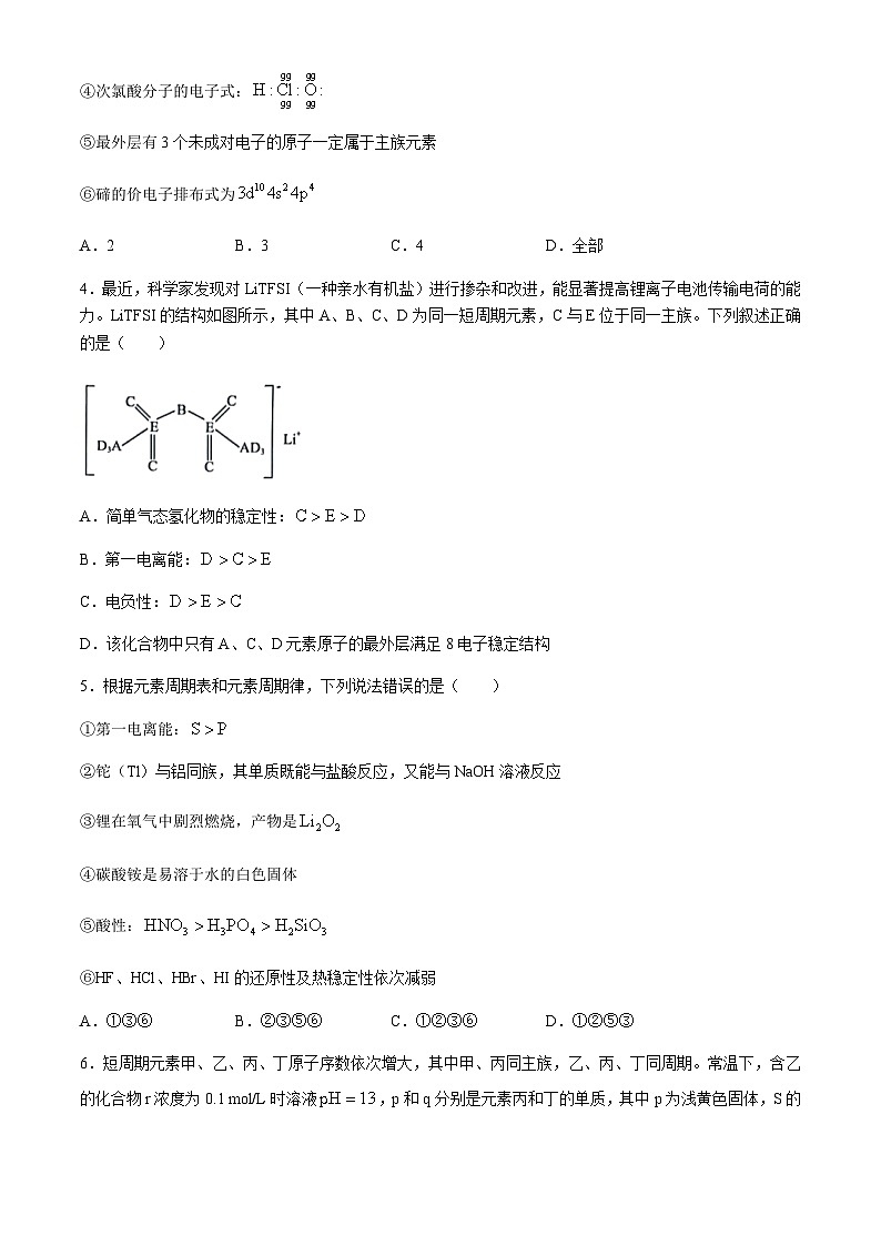 山西省大同市部分学校2023-2024学年高二下学期3月学情检测化学试题（含答案）02