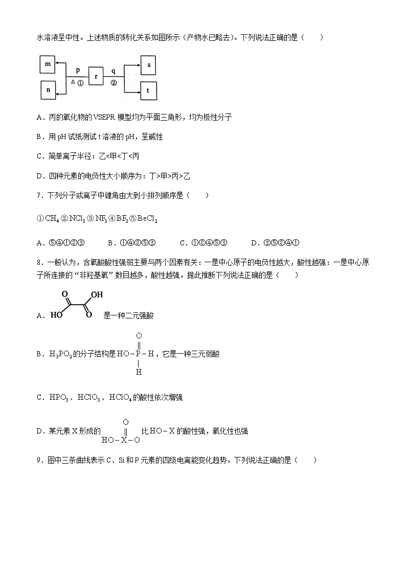 山西省大同市部分学校2023-2024学年高二下学期3月学情检测化学试题（含答案）03