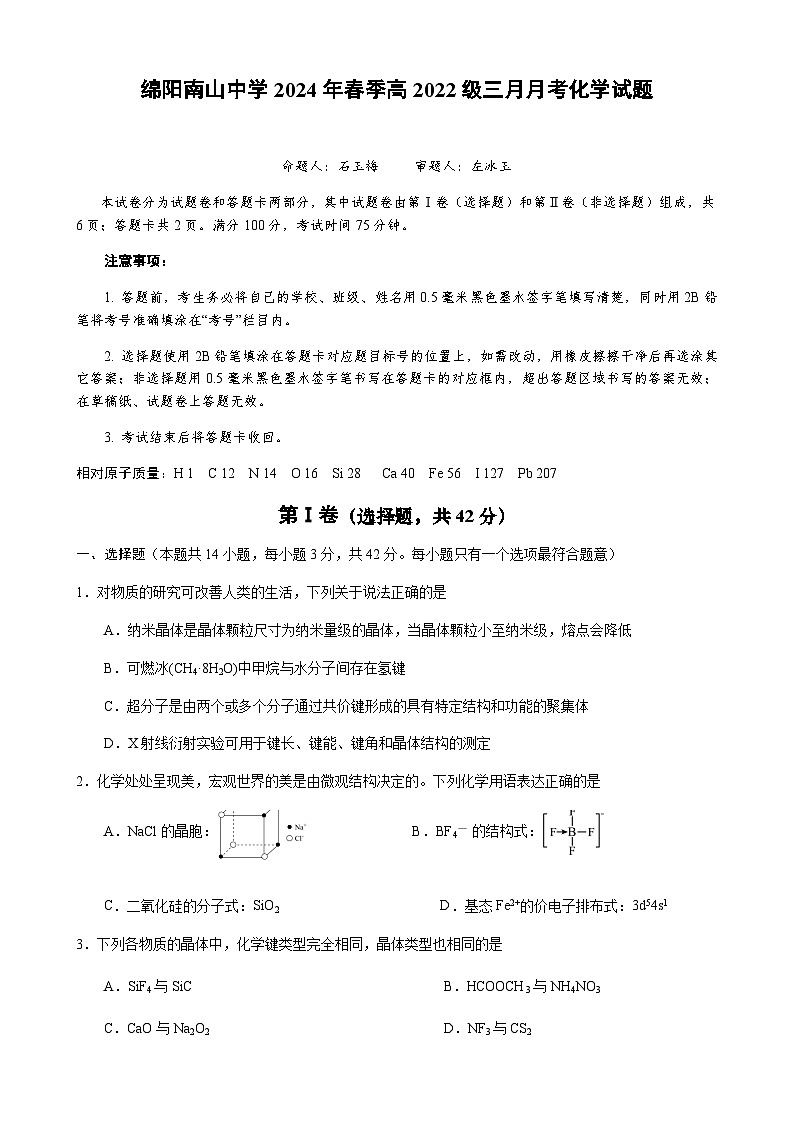 2024年春3月月考(1)第1页