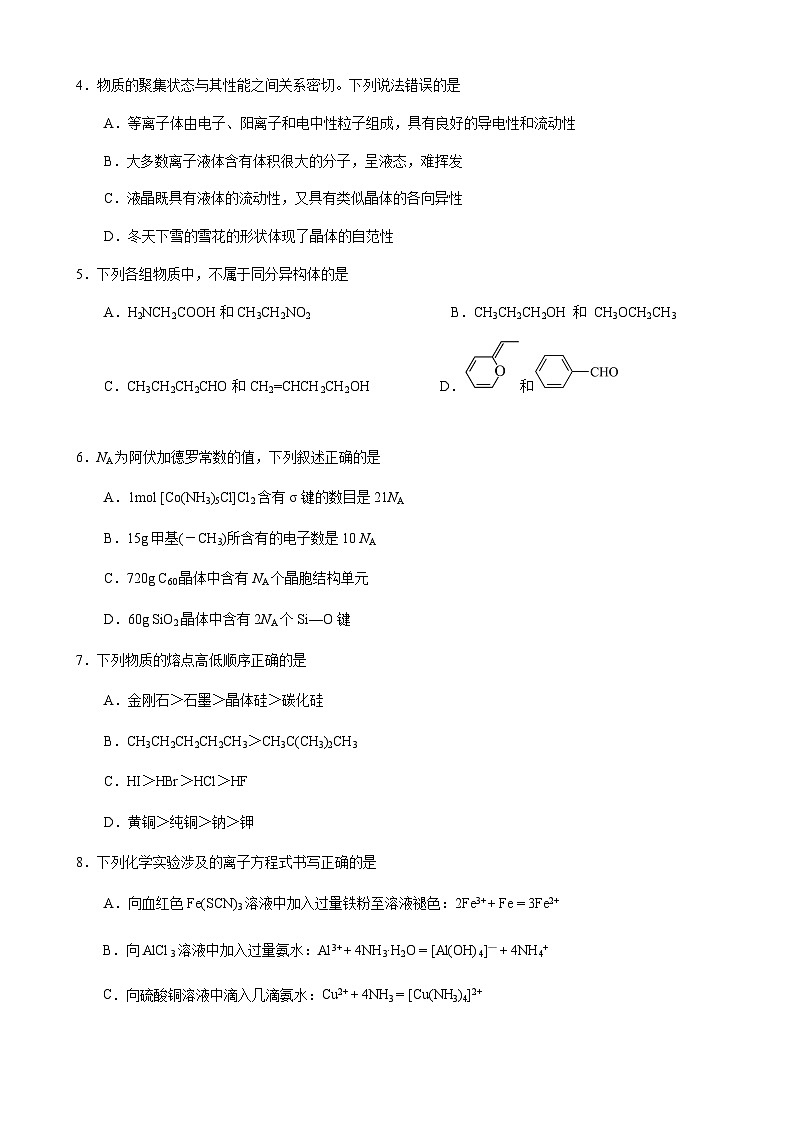 2024年春3月月考(1)第2页