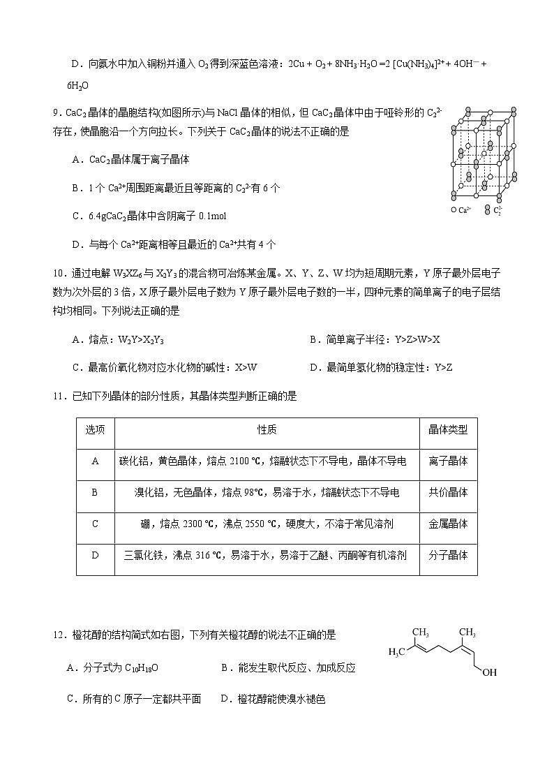 2024年春3月月考(1)第3页