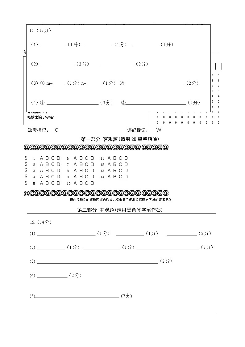 2024年春三月月考考试化学答题卡(1)第1页