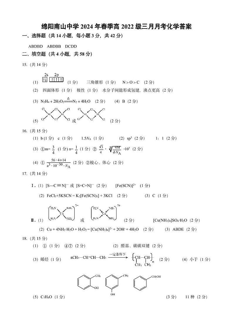 3月化学答案第1页