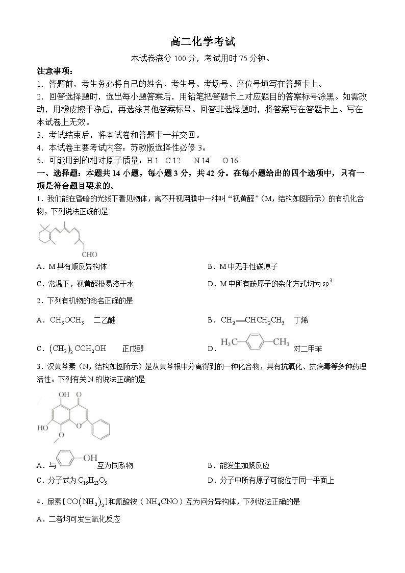 河北省部分高中2023-2024学年高二下学期3月月考化学试题01