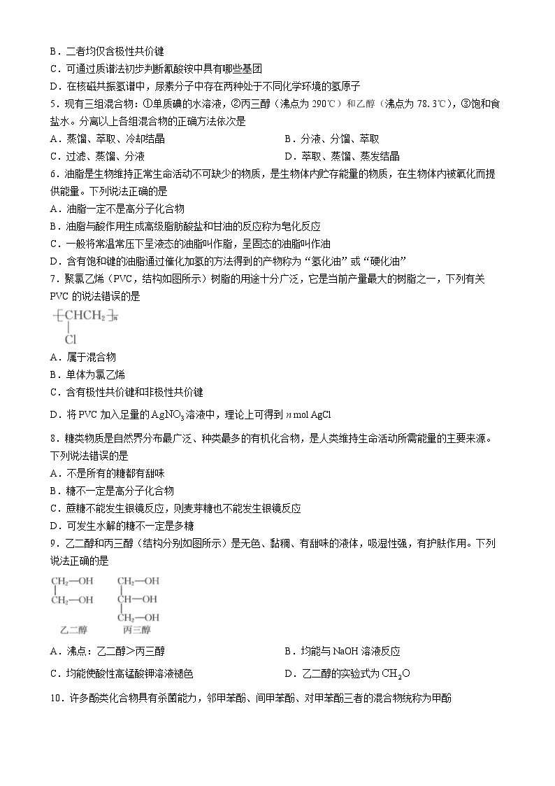 河北省部分高中2023-2024学年高二下学期3月月考化学试题02