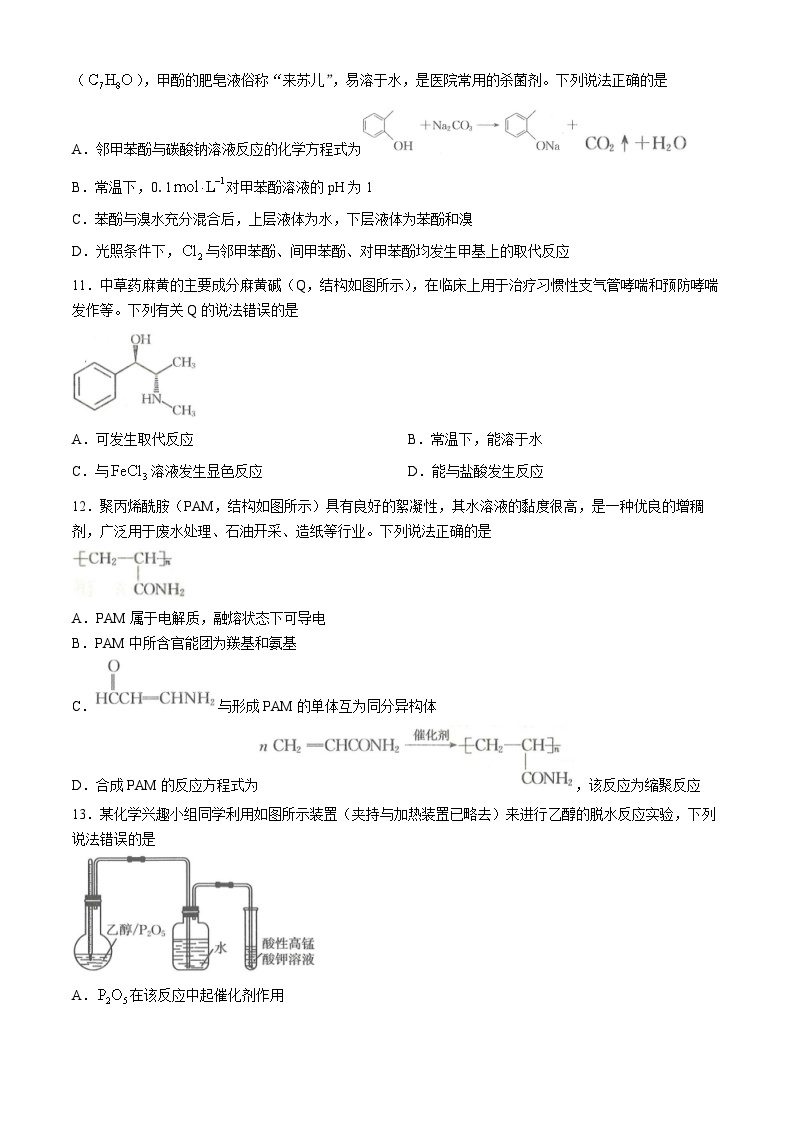 河北省部分高中2023-2024学年高二下学期3月月考化学试题03