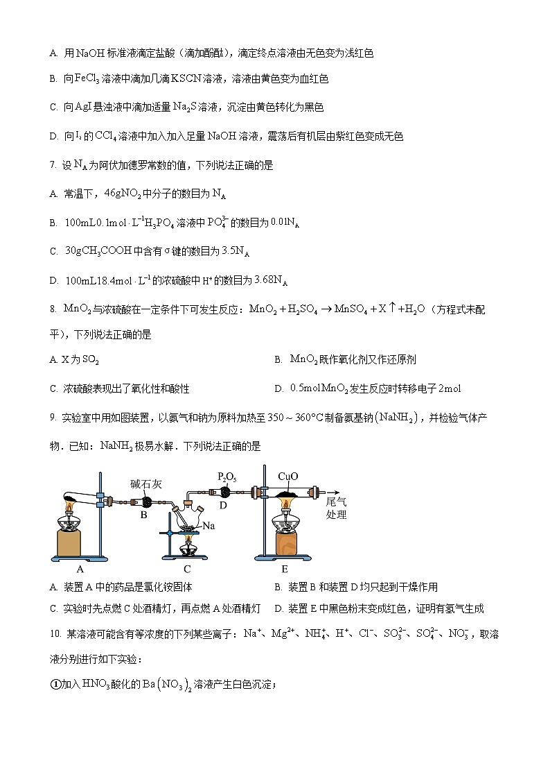 精品解析：安徽省淮北市2024届高三第一次质量检测（一模）化学试题（原卷版）第2页