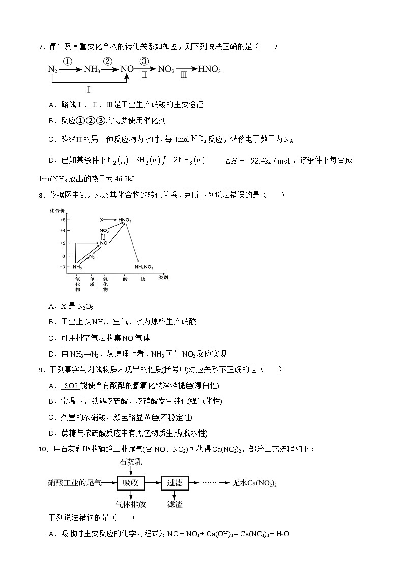 5.2 氮及其化合物 课后作业 2023-2024学年高一下学期化学人教版（2019）必修第二册第2页