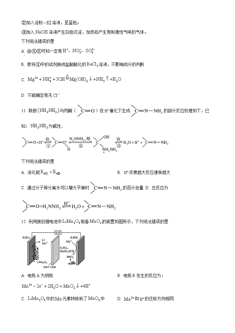 精品解析：安徽省淮北市2024届高三第一次质量检测（一模）化学试题（原卷版）第3页