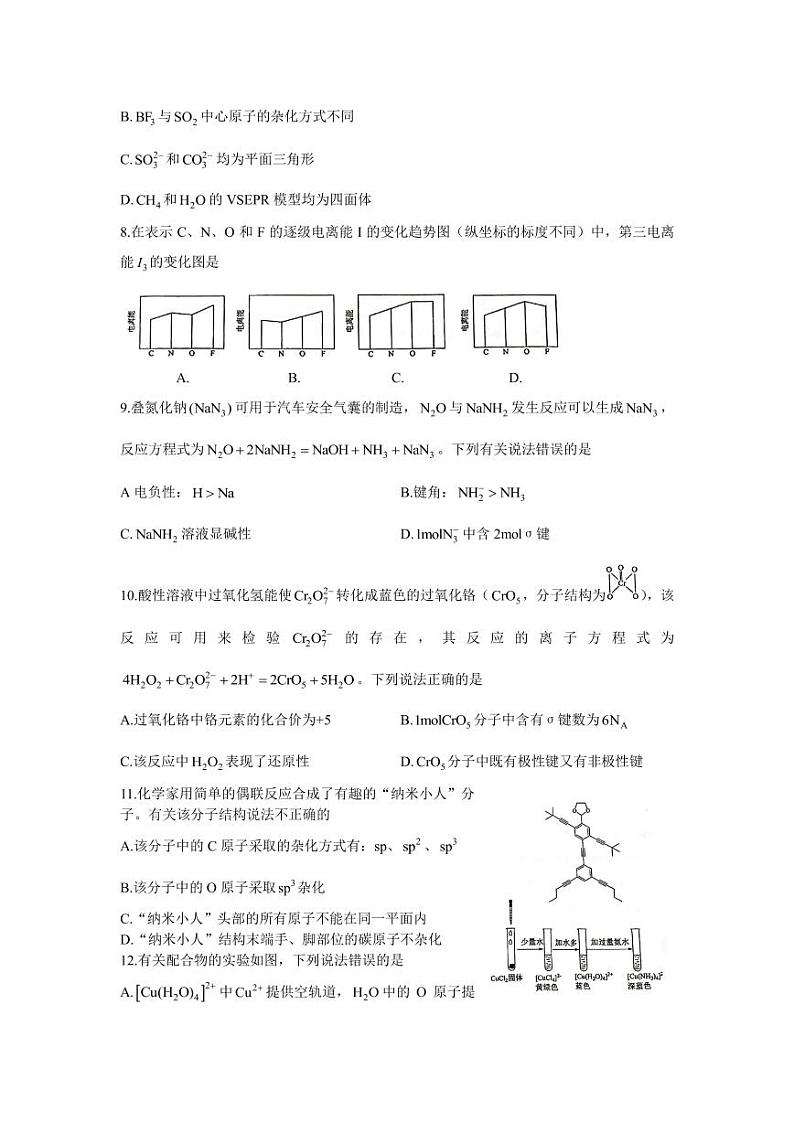 福建省厦门第一中学2023-2024学年高二下学期第一次月考化学试题02