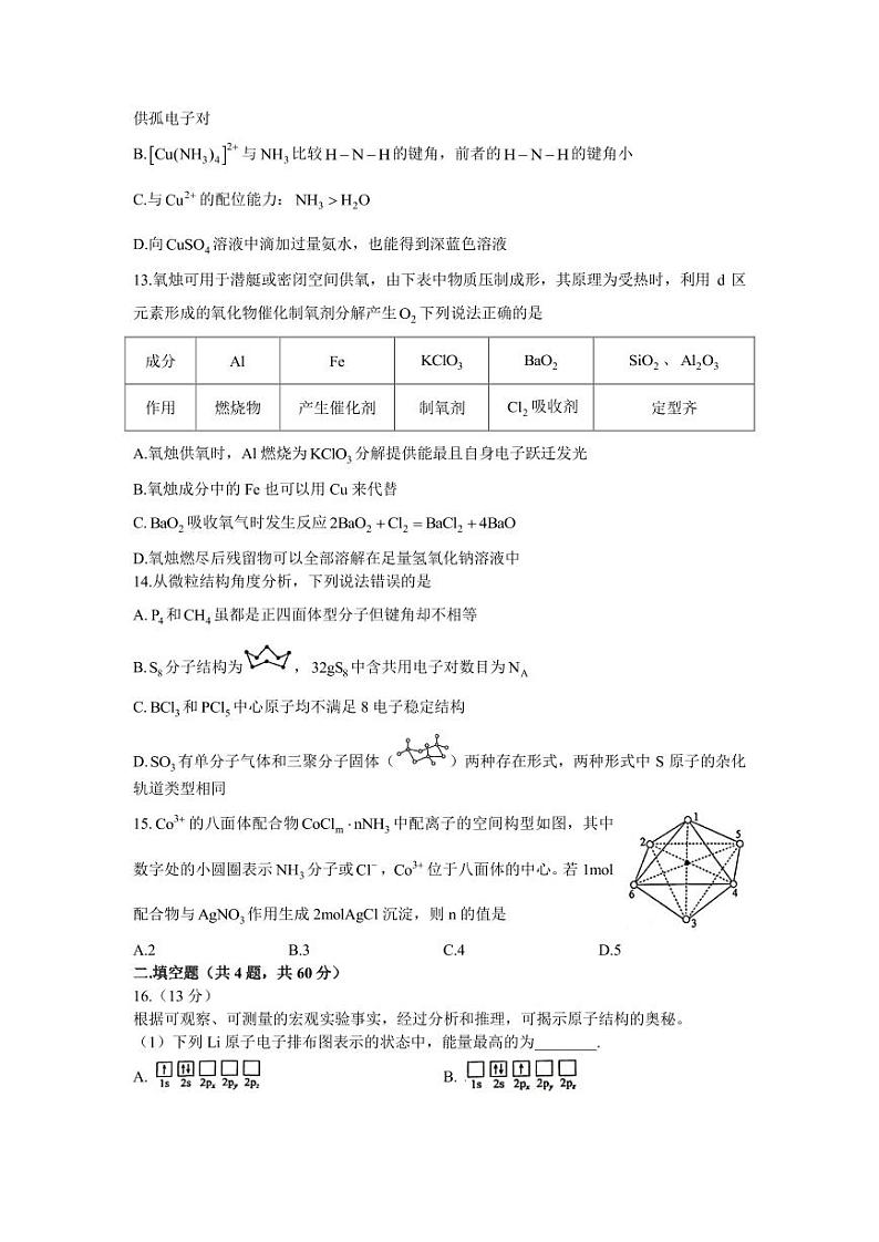 福建省厦门第一中学2023-2024学年高二下学期第一次月考化学试题03