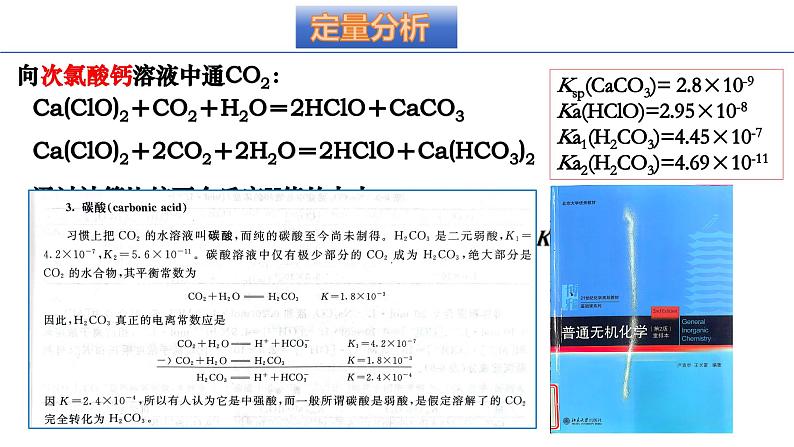 从“定量”的视角再看—碳酸钠和碳酸氢钠 课件2024届高考二轮专题复习 (1)04