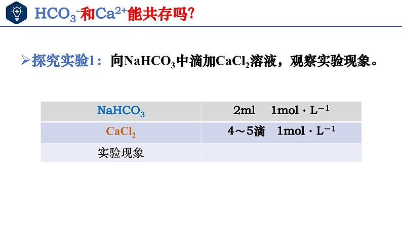 从“定量”的视角再看—碳酸钠和碳酸氢钠 课件2024届高考二轮专题复习 (1)05