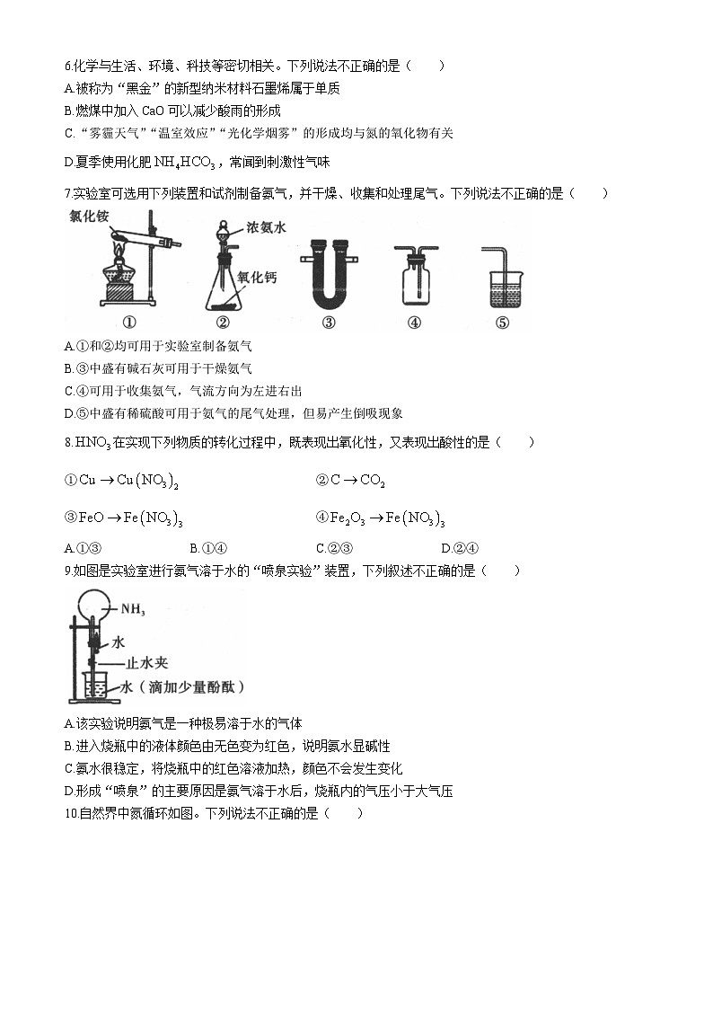 陕西省部分学校2023-2024学年高一下学期3月月考化学试题第2页