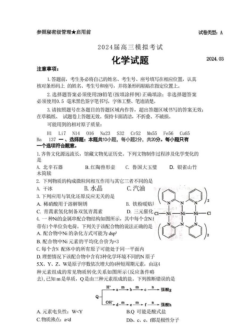 2024届枣庄高三二调化学试题+答案01
