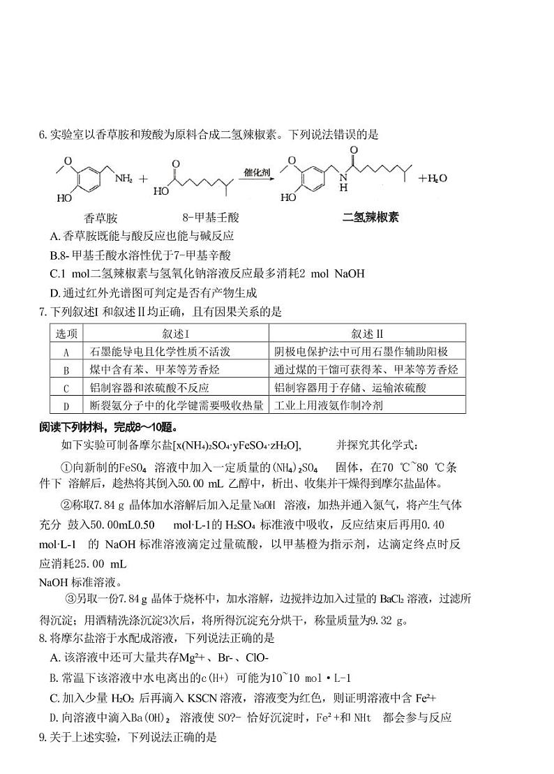 2024届枣庄高三二调化学试题+答案02