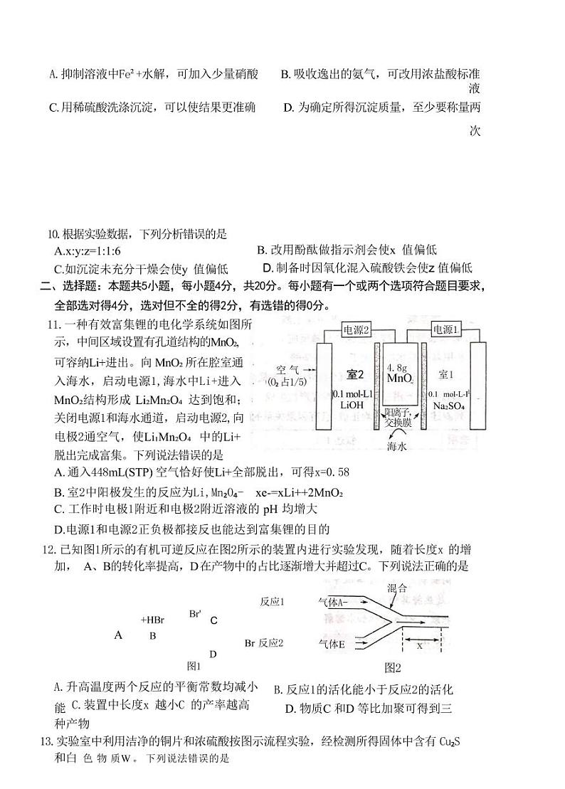 2024届枣庄高三二调化学试题+答案03