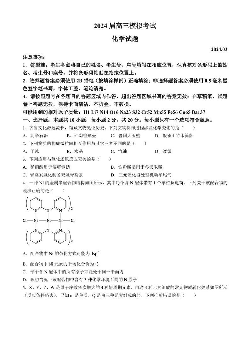 2024届枣庄高三二调化学试题+答案01