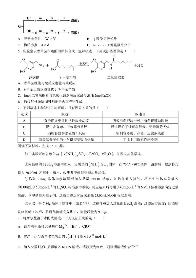 2024届枣庄高三二调化学试题+答案02