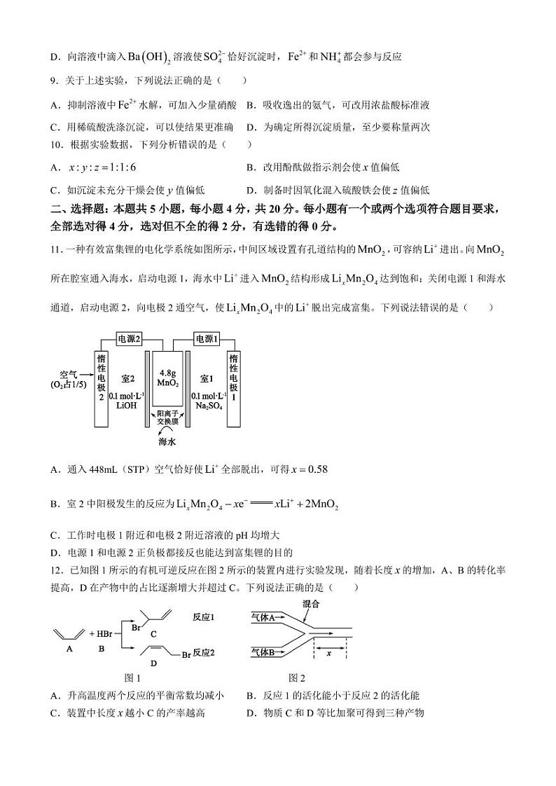 2024届枣庄高三二调化学试题+答案03