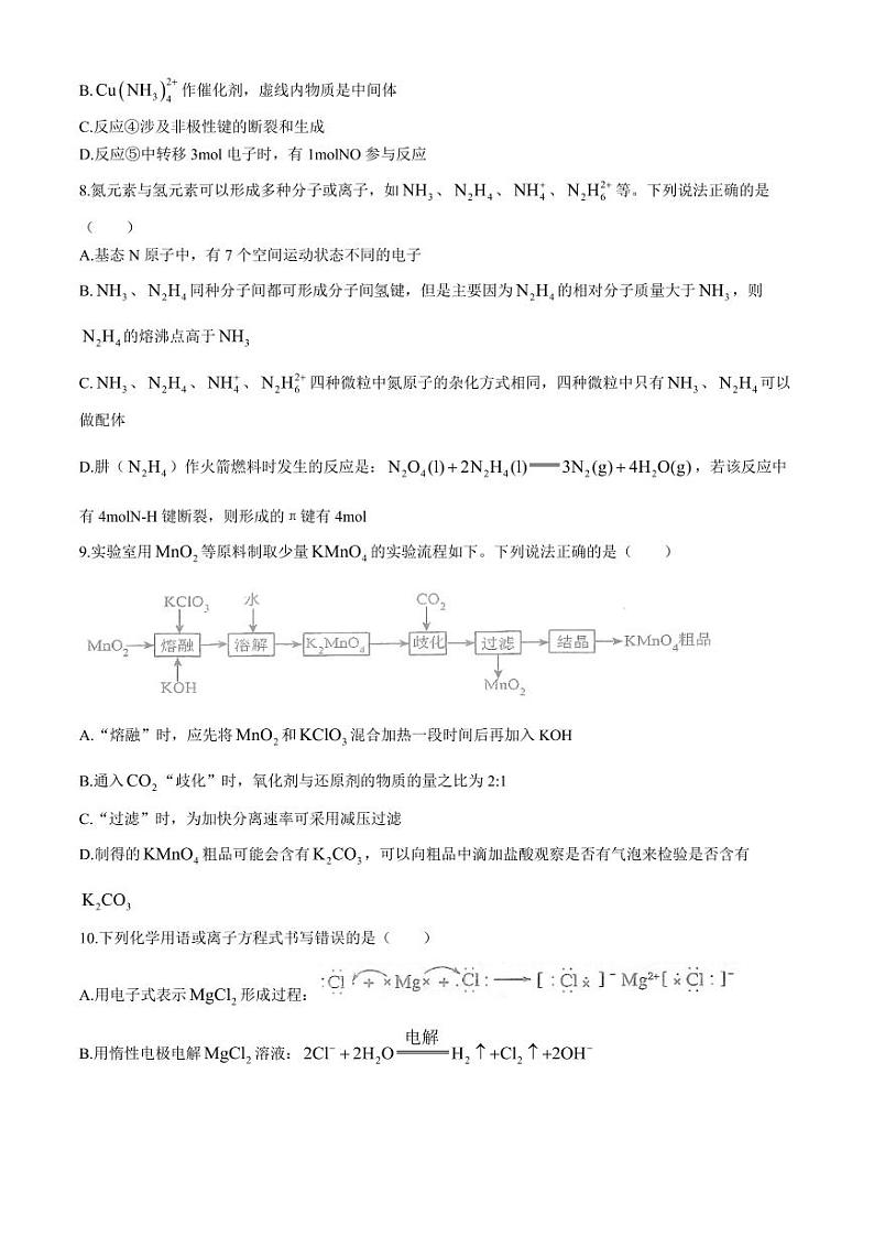2024届湖北省十一校高三下学期第二次联考化学试卷 +答案03