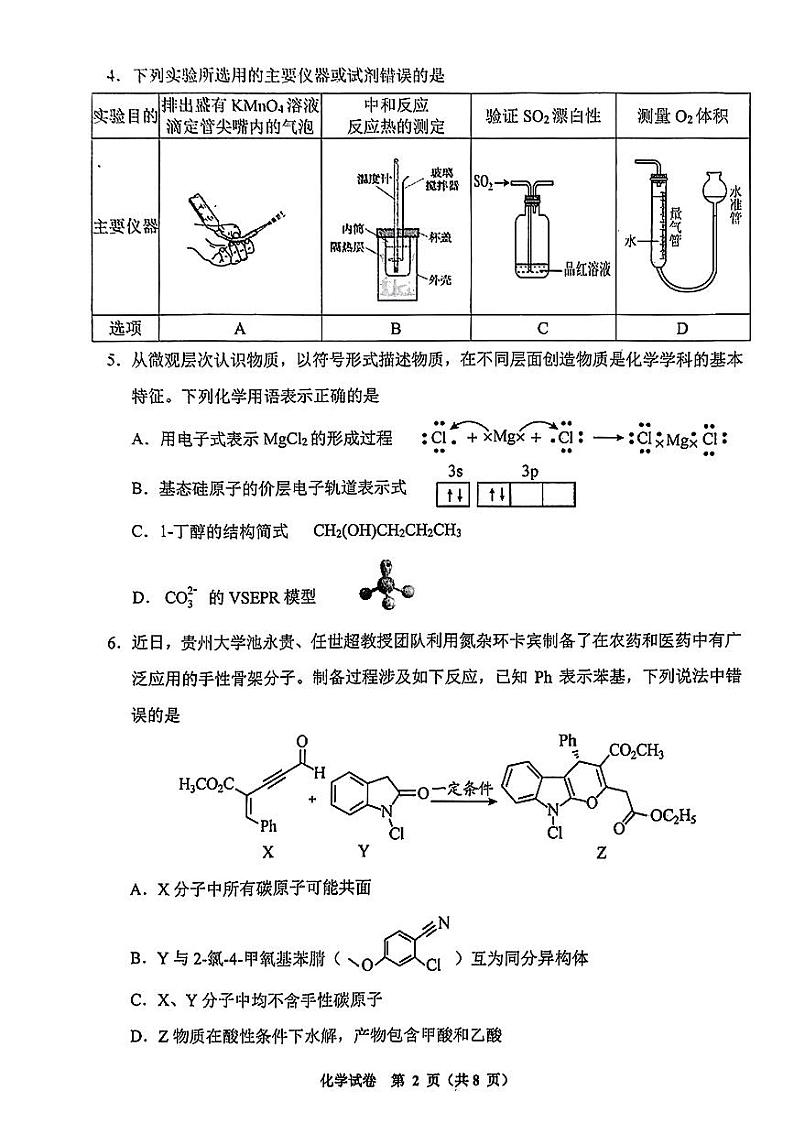 毕节市2024届高三第二次诊断性考试-化学+02
