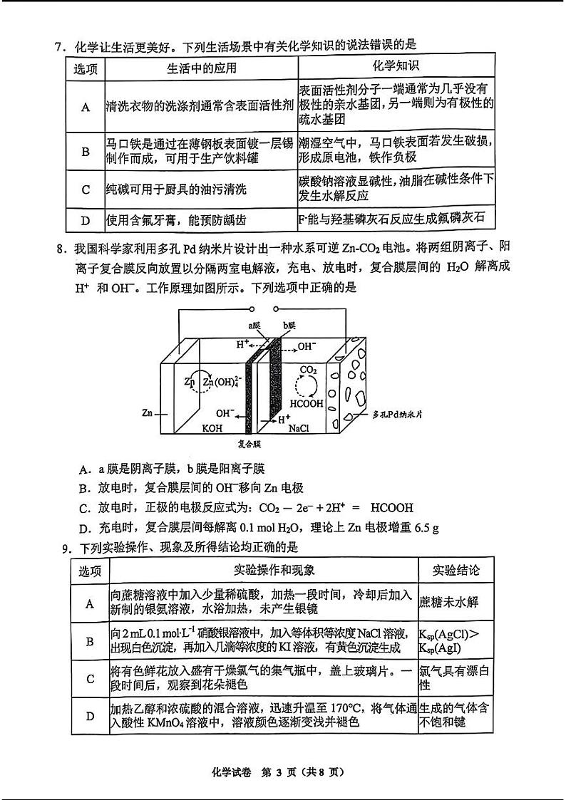 毕节市2024届高三第二次诊断性考试-化学+03