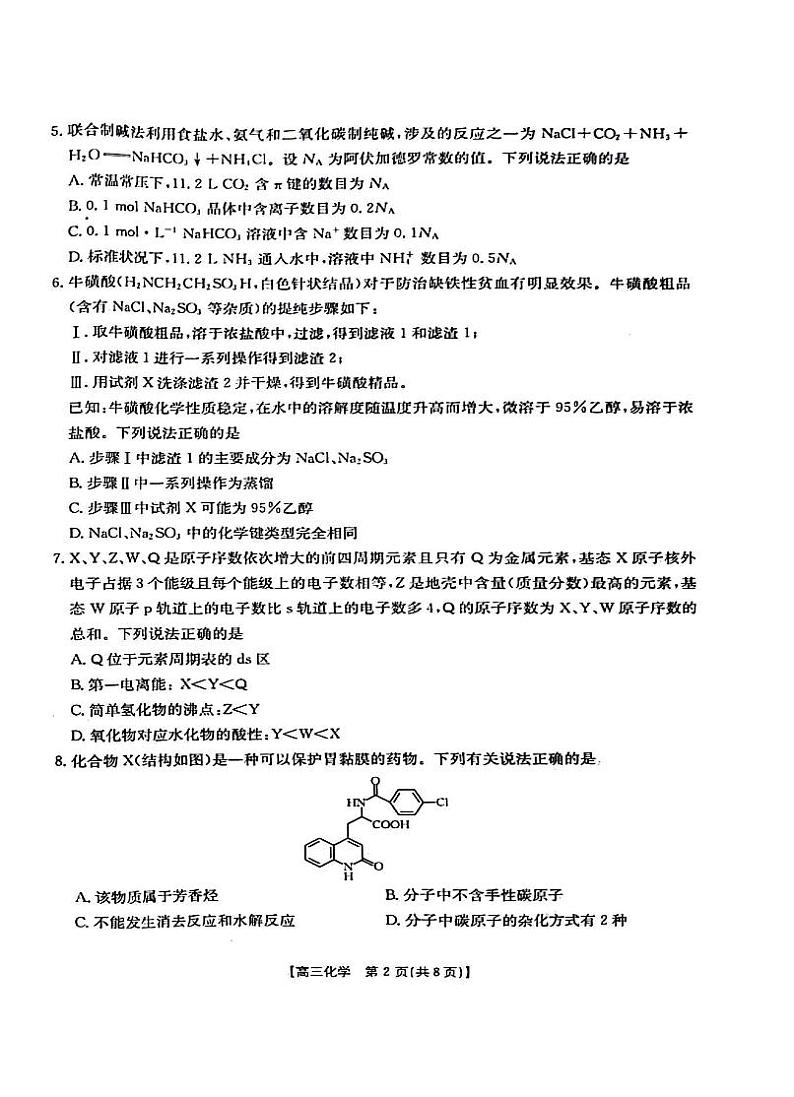 2023-2024学年江西省部分学校高三下学期3月联考化学试卷02