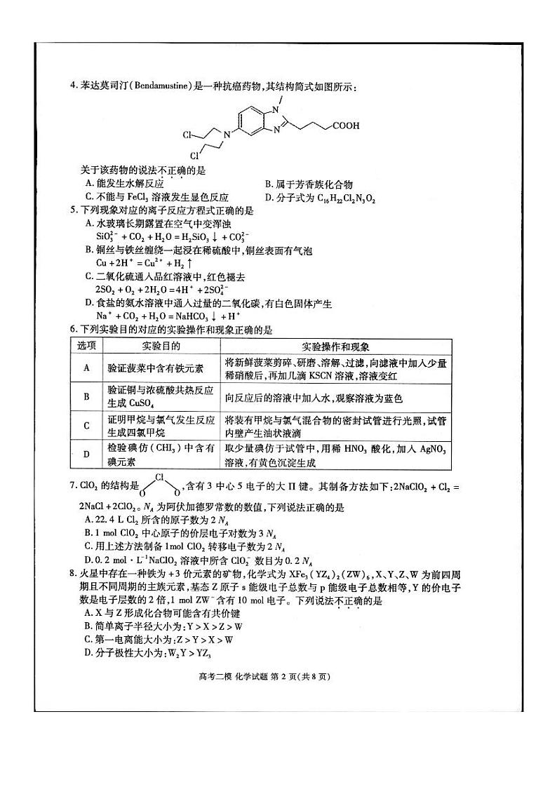 江西省九江市2024年第二次高考高三下学期模拟统一考试化学试题及答案02