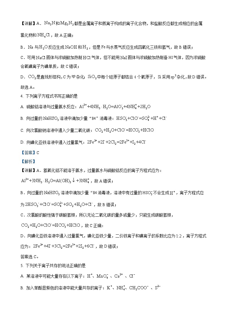 重庆市七校联盟2023-2024学年高三下学期第一次月考化学试题含解析第3页