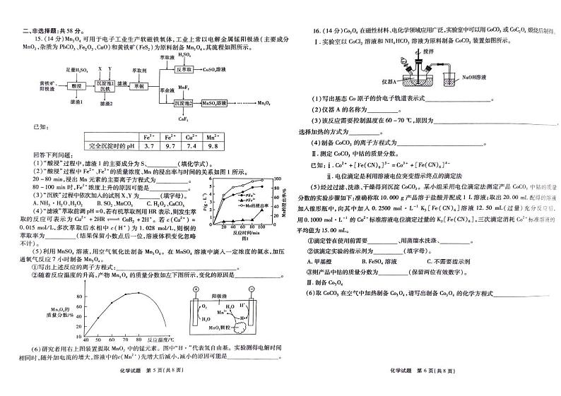 2024重庆市南开中学高三下学期3月月考试题化学PDF版含解析03