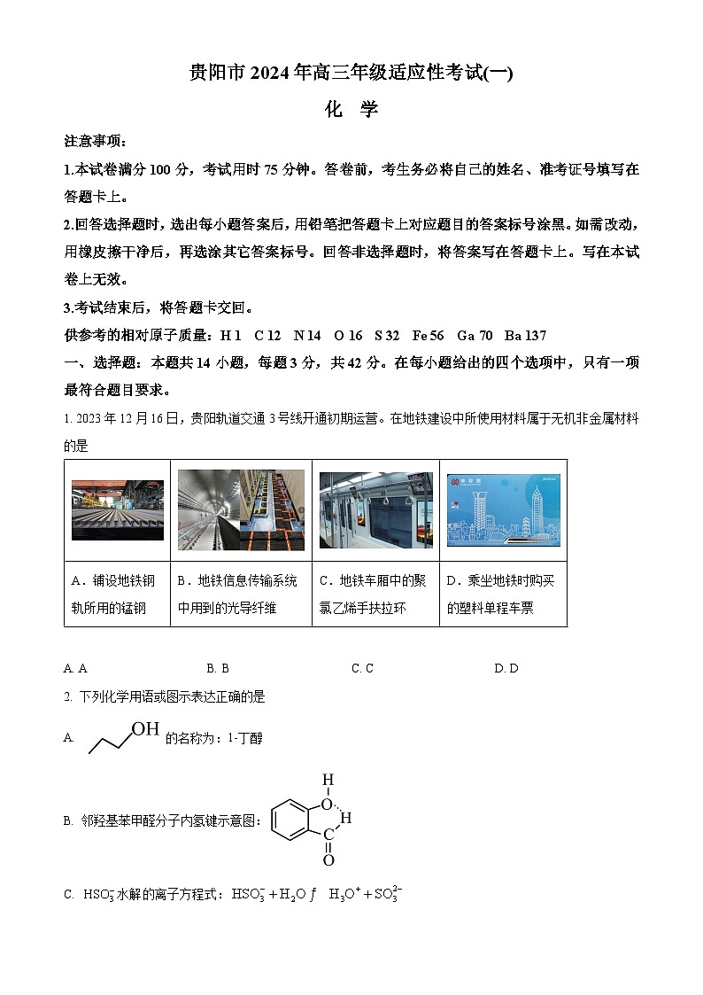 2024贵阳高三下学期适应性考试（一）化学含解析01
