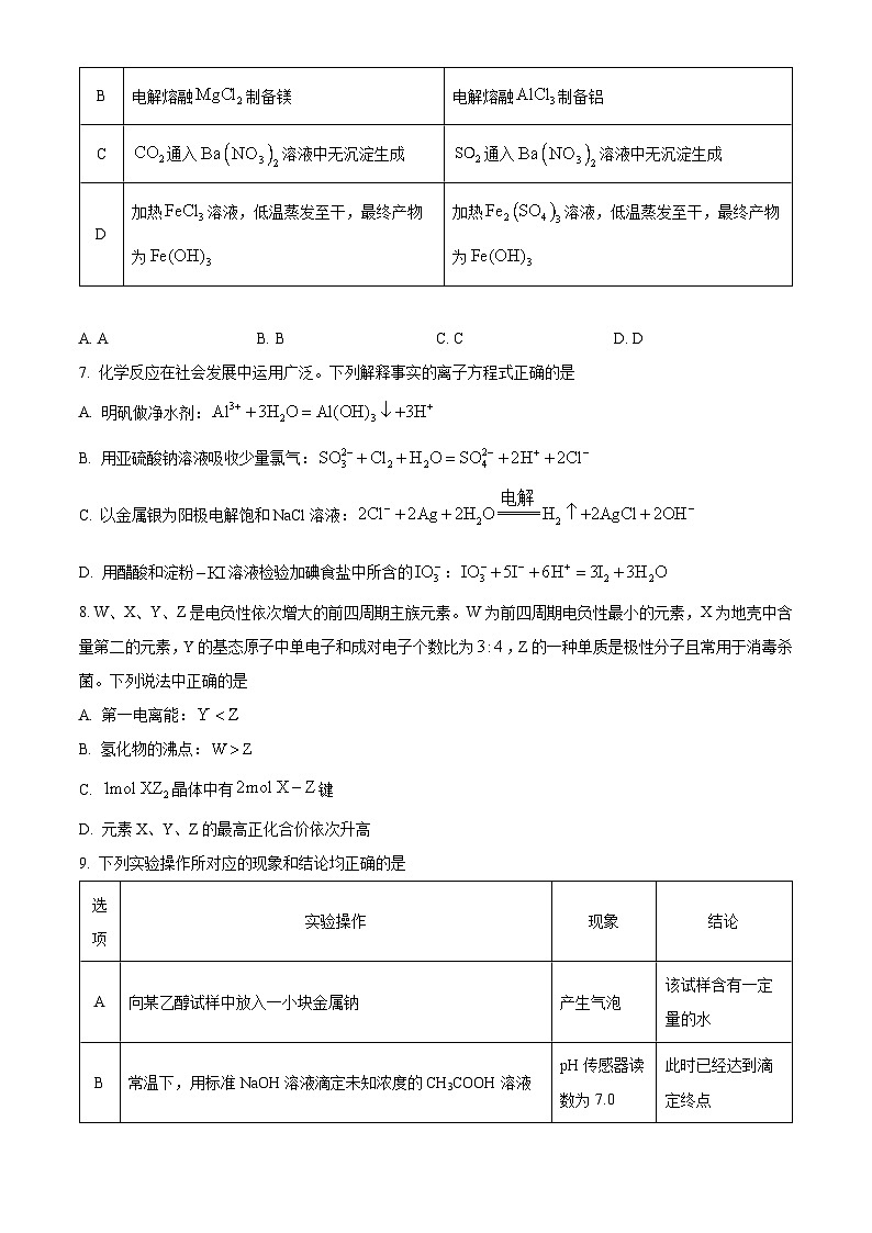 2024贵阳高三下学期适应性考试（一）化学含解析03