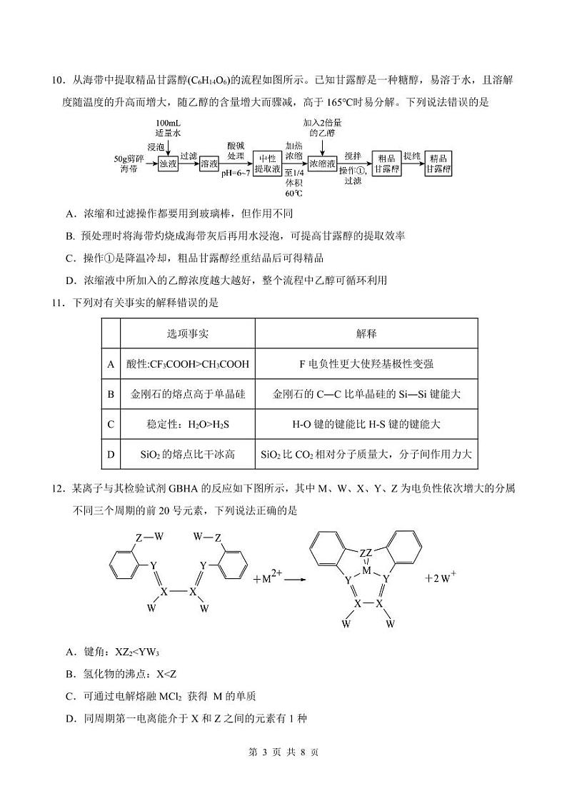 湖南省永州市第一中学2023-2024学年高二下学期3月月考化学试题第3页