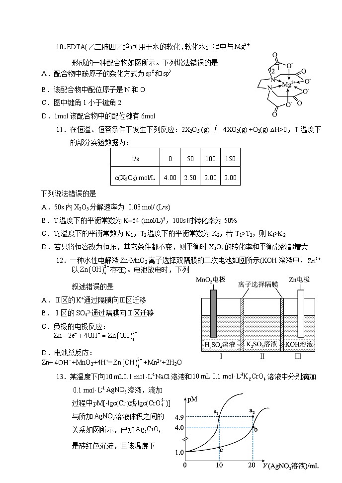 2024荆州沙中学高二下学期3月月考化学试题含答案03