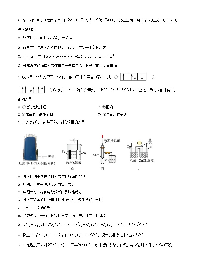 2024江西省部分学校高二下学期开学考试化学试题02