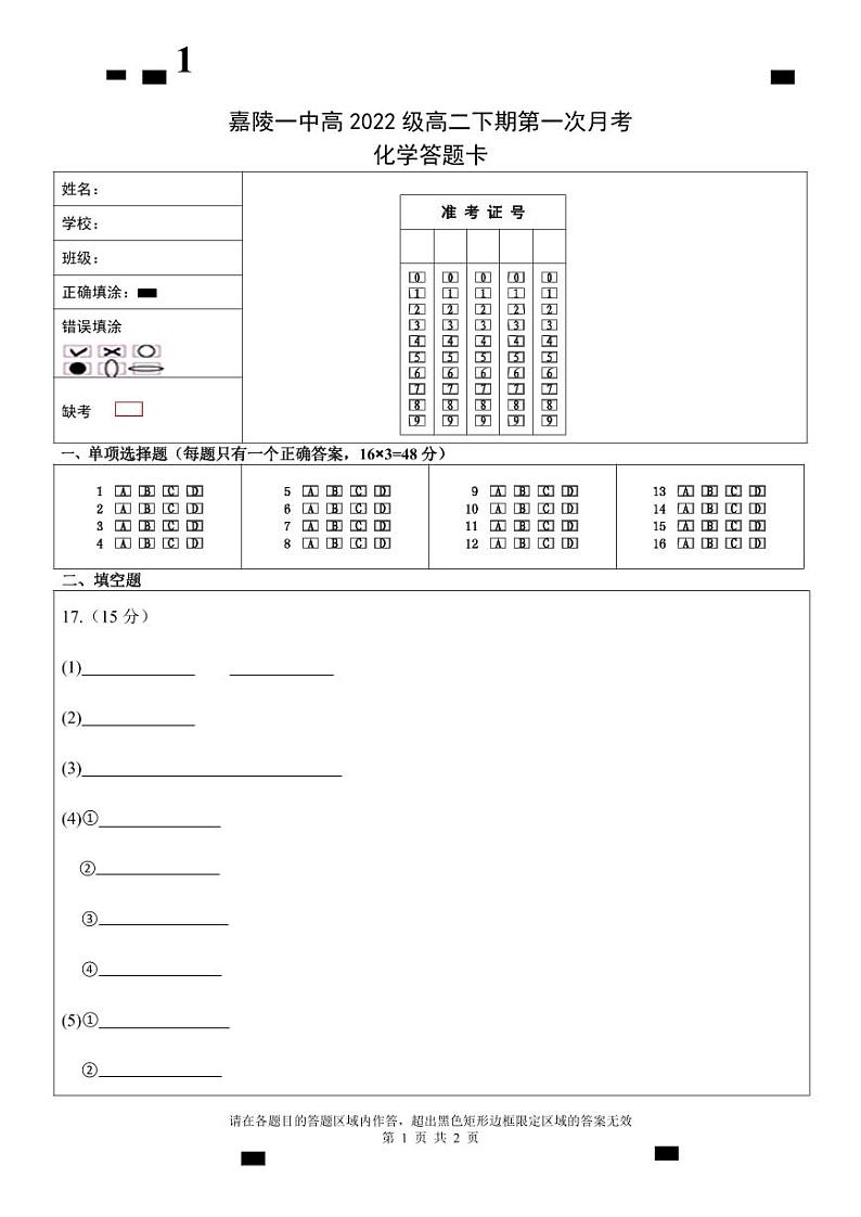 2024南充嘉陵一中高二下学期3月第一次月考试题化学含答案01